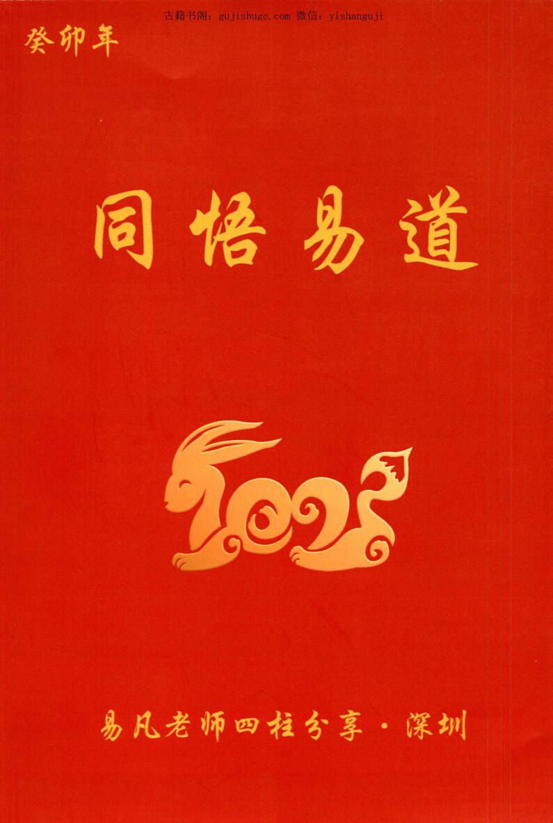 【电子书】杨清娟-易凡-刘宗宇-甲辰年3.6.7月癸卯年11月PDF电子书4册