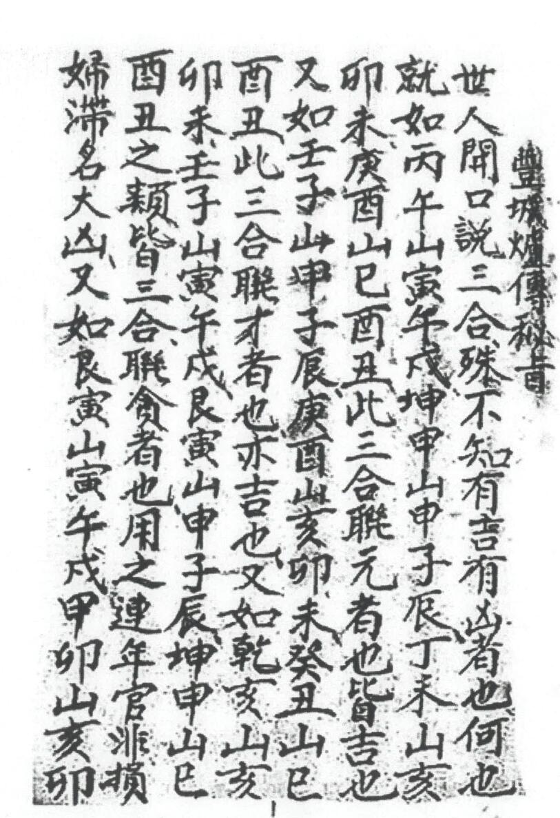 二十四山管局斗首课格嫁娶配卦