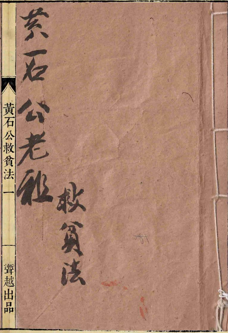 黄石公秘传阳宅必用+黄石公救贫法