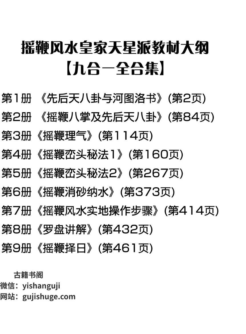 皇家摇鞭风水9册合订版
