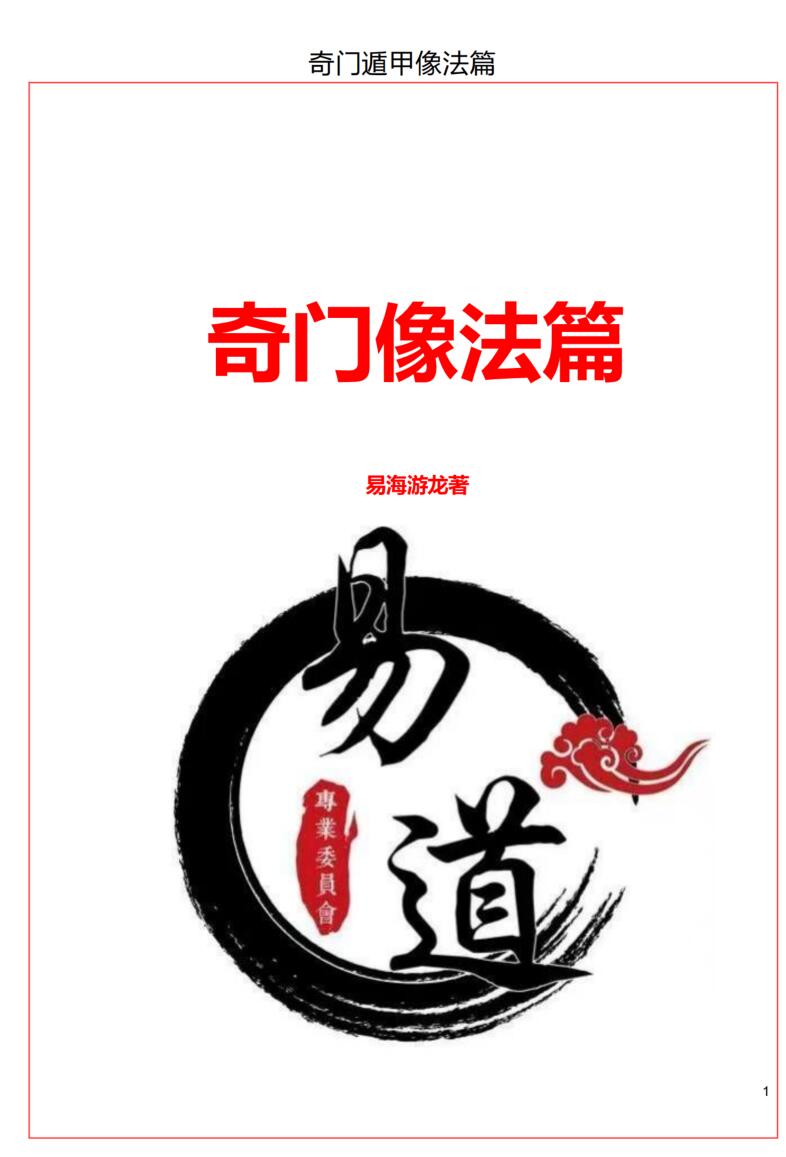 易海游龙《奇门6本》