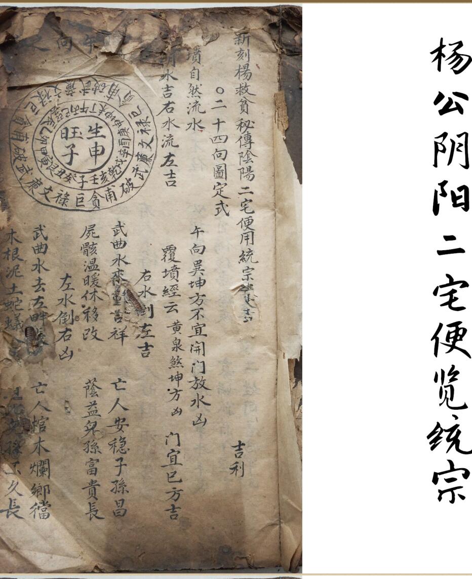 风水古籍《新刻杨救贫秘传阴阳二宅便用统宗》