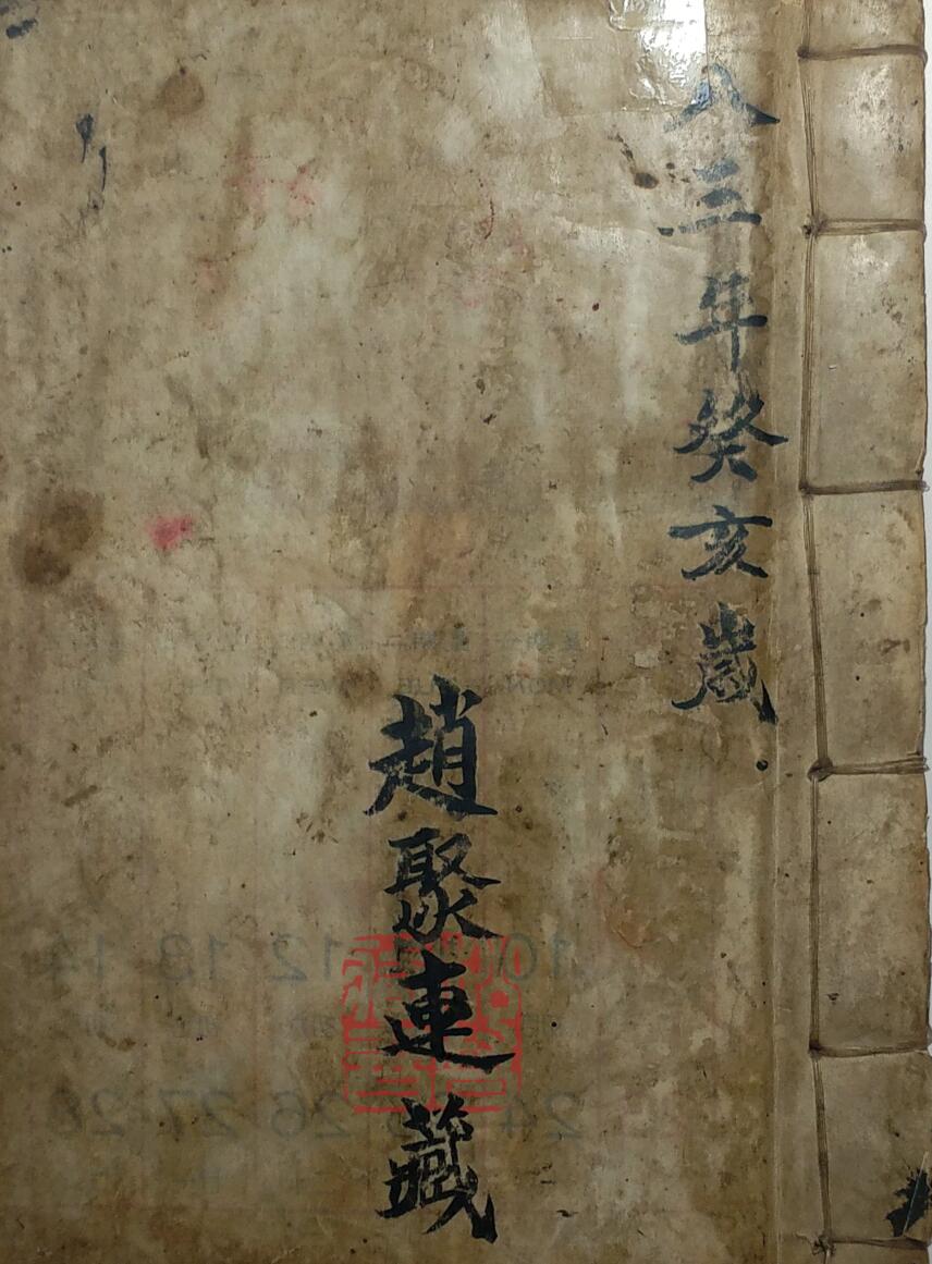 道教符咒科仪《文公家礼道法集成》