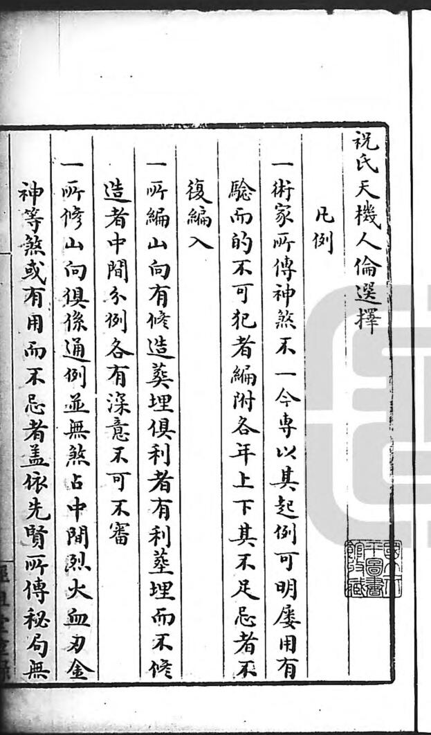 祝氏天机人伦选择