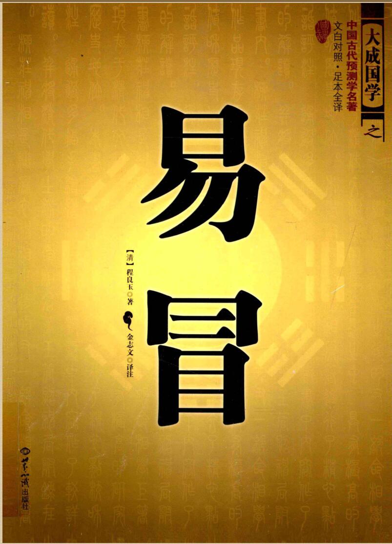 《易冒》程良玉