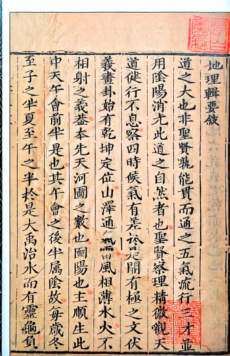 《地理辑要》[清]余鹏