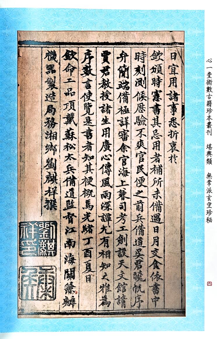 《蒋氏易盘图解、蒋氏秘要立成、辨正温氏续解、张清湛地理正宗》