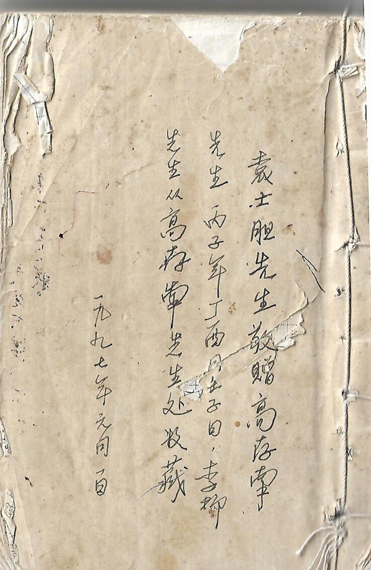 《袁士胆先生 玄空风水手抄本》