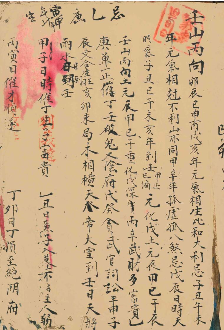 二十四山六十甲子日大利书