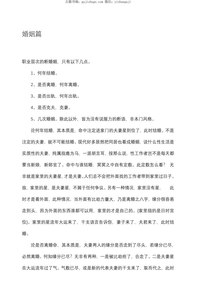 东北老人参婚姻职业班