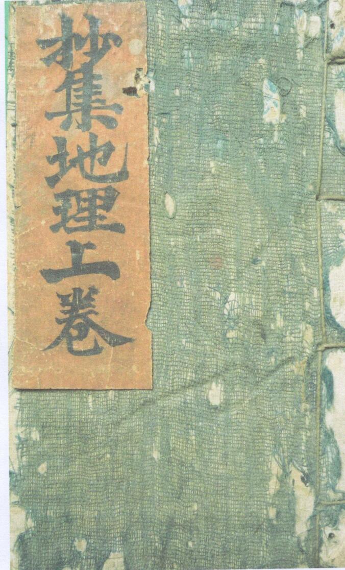 《抄集地理不求人》