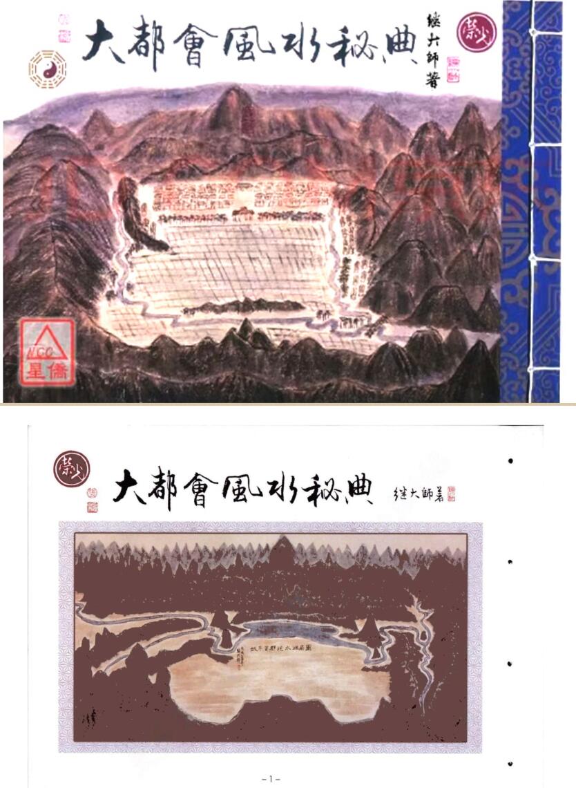 继大师-《大都会风水秘典》