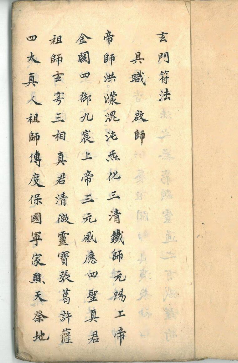 《大上清宫三华院密旨》