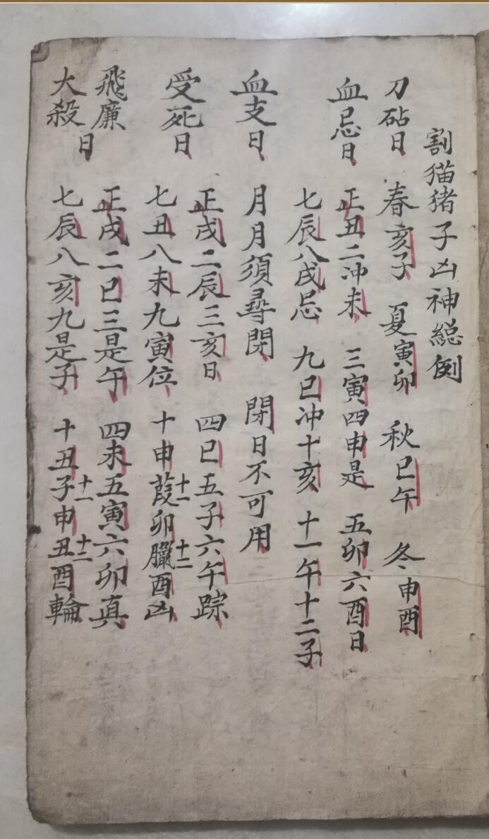 《姜太公择吉通书》