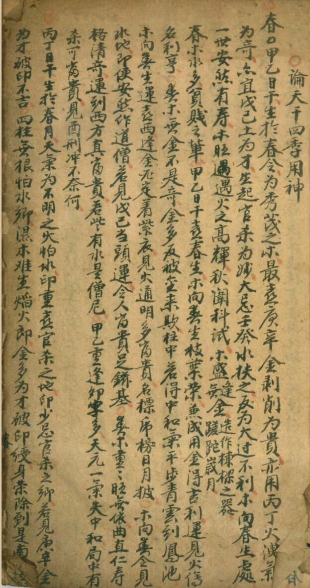 《用神诀》风水古籍,清代手抄本