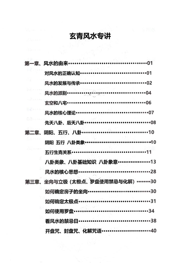 《开运风水秘籍》