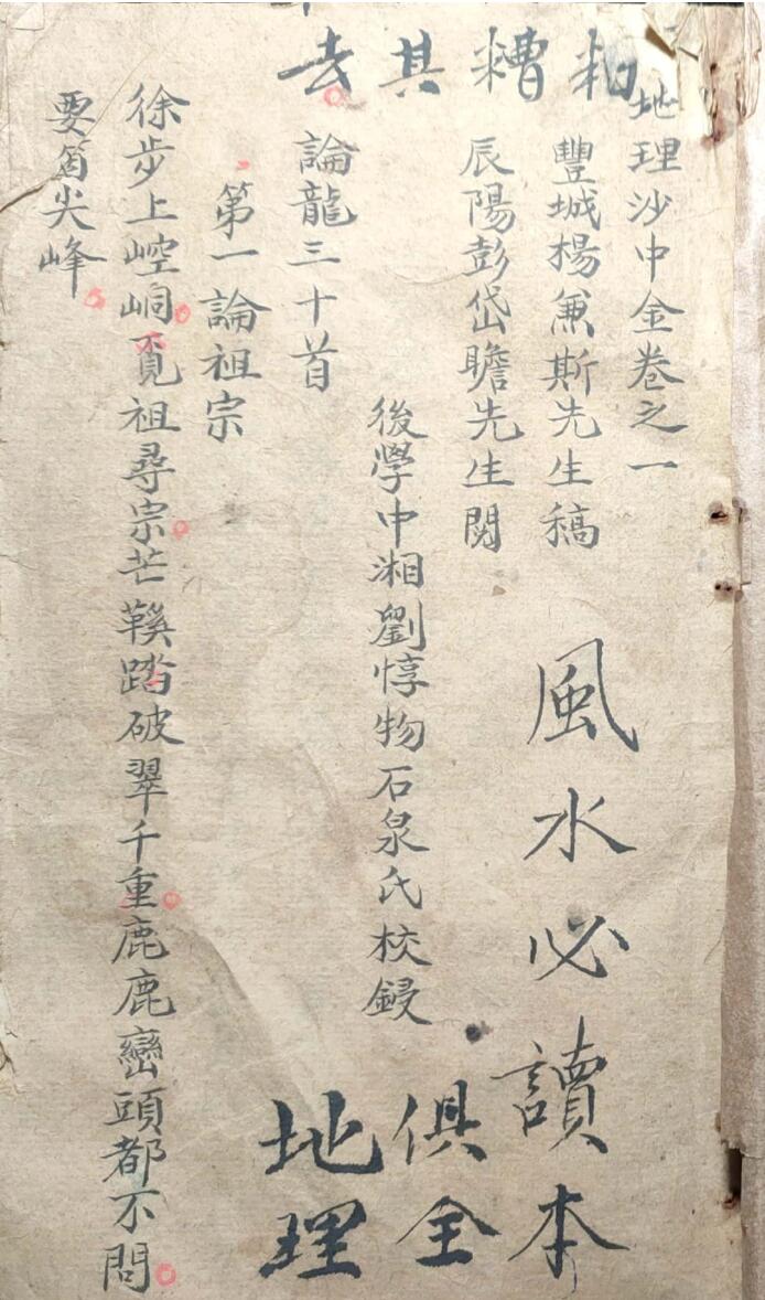 《地理沙中金》