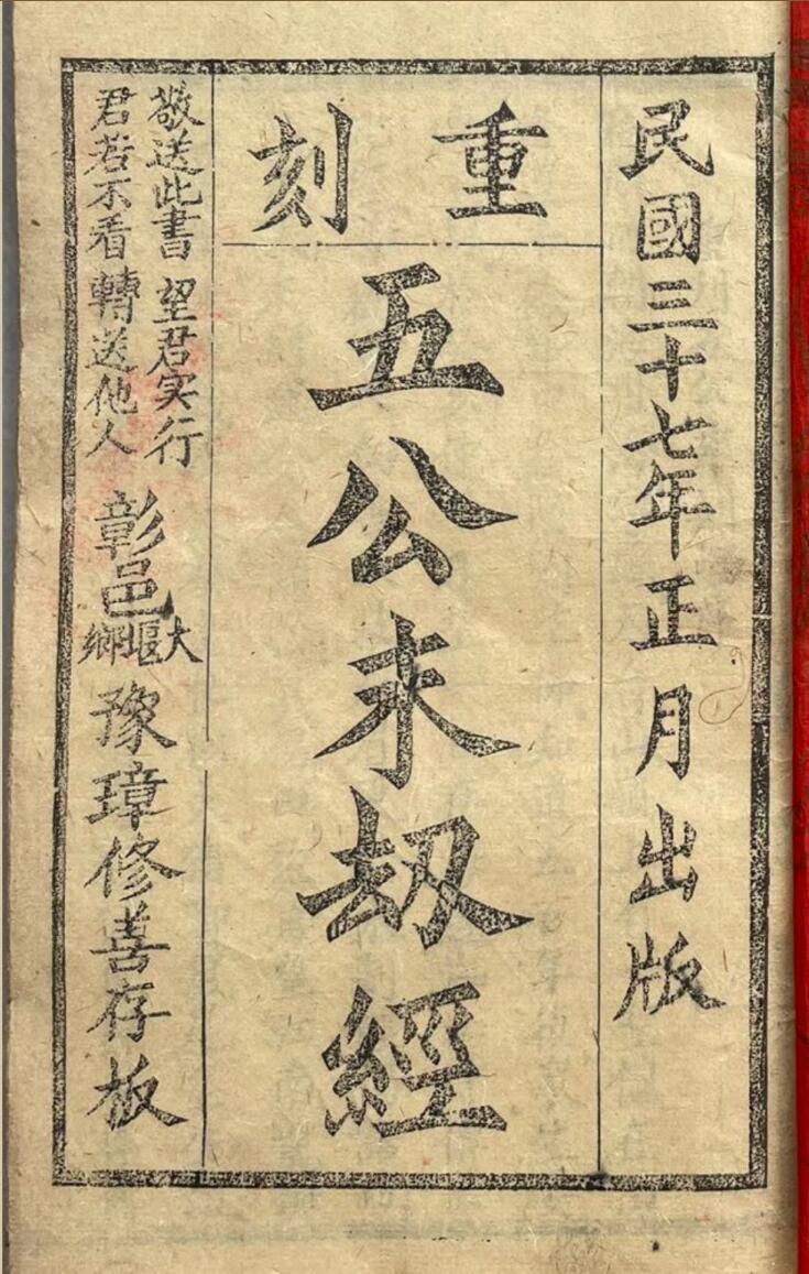 《五公末劫经》