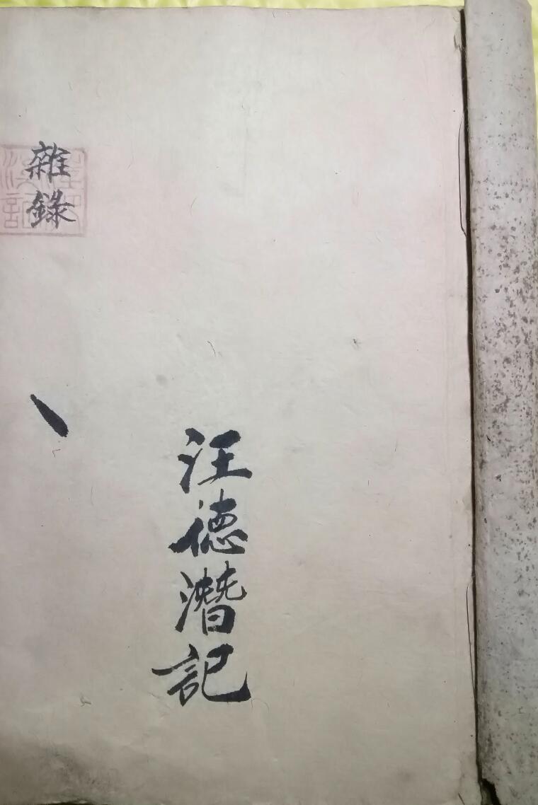 《散水荡秽秘诀》