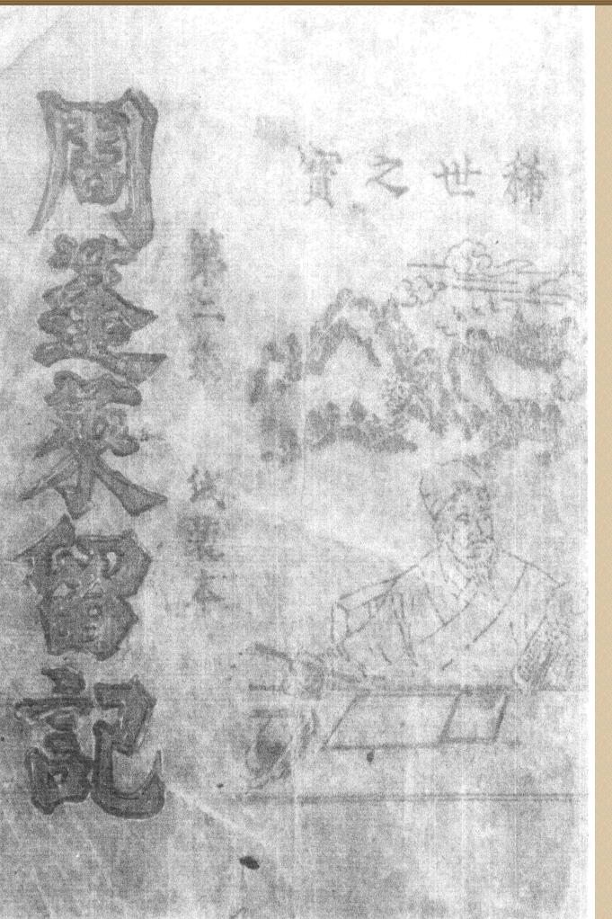 《周蓬莱留题记》广西柳州市留题