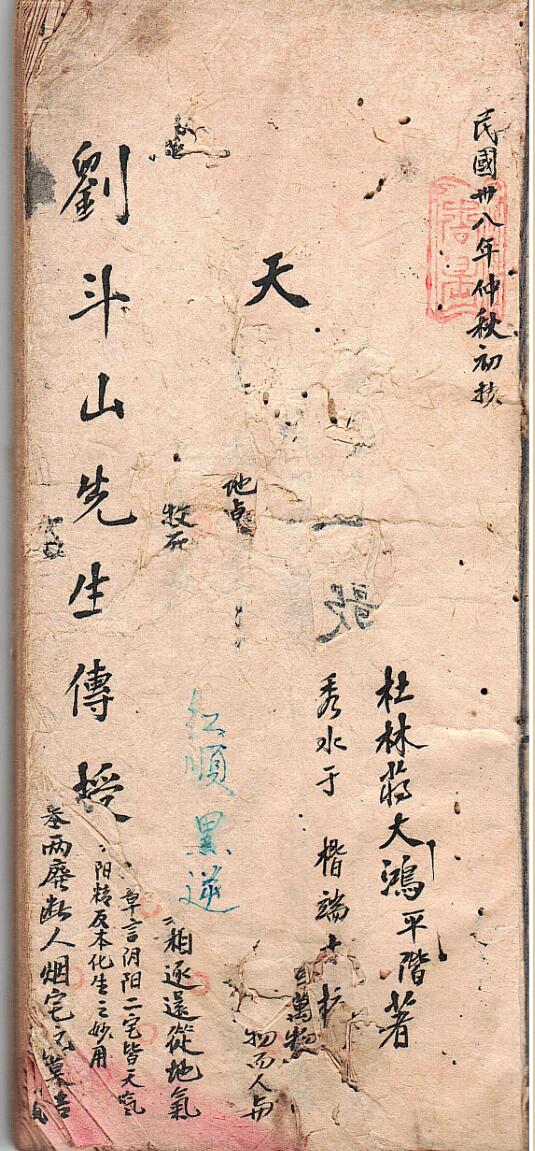 刘斗山先生秘传地理【天元五歌】