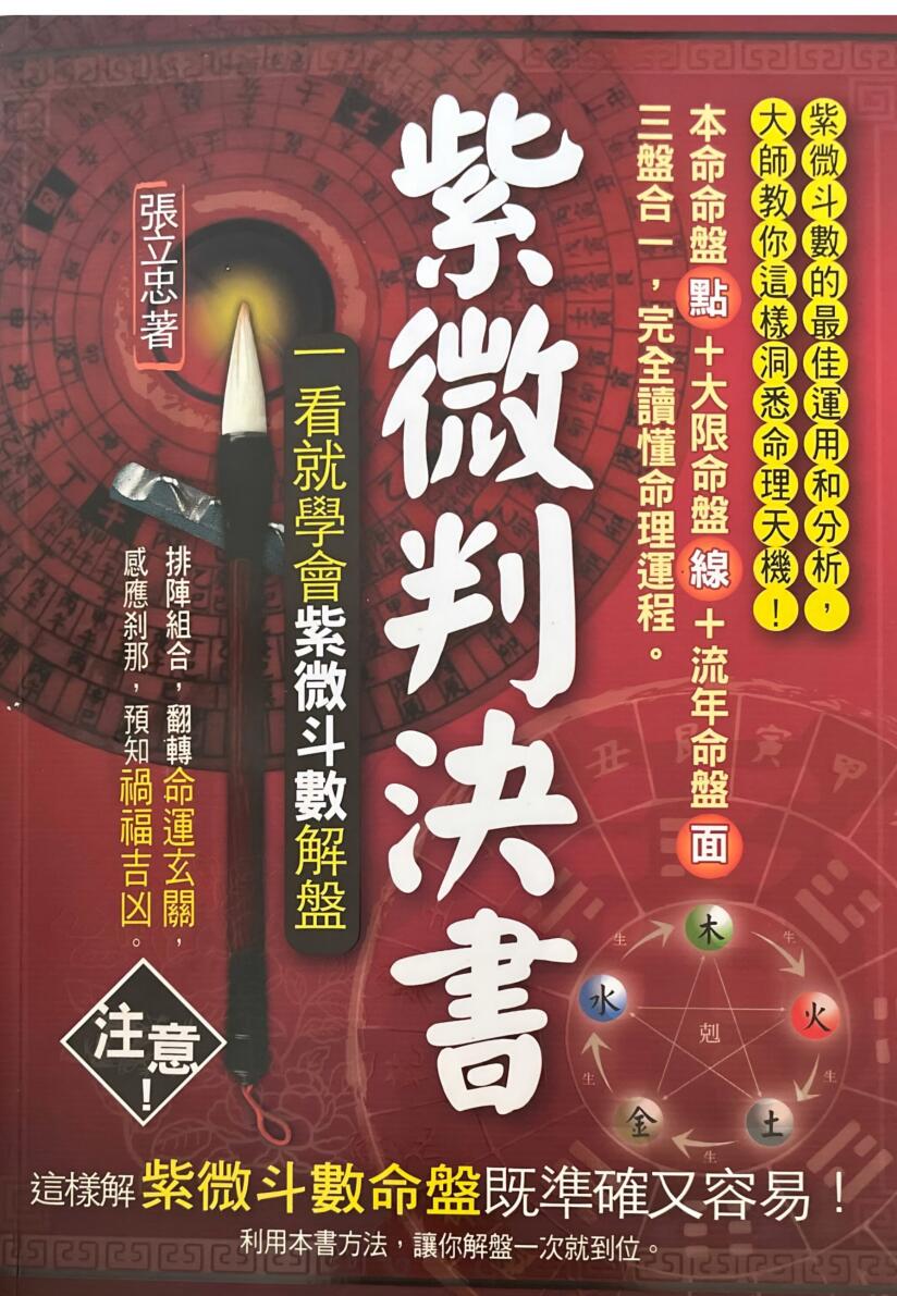 《紫微判决书》 张立忠