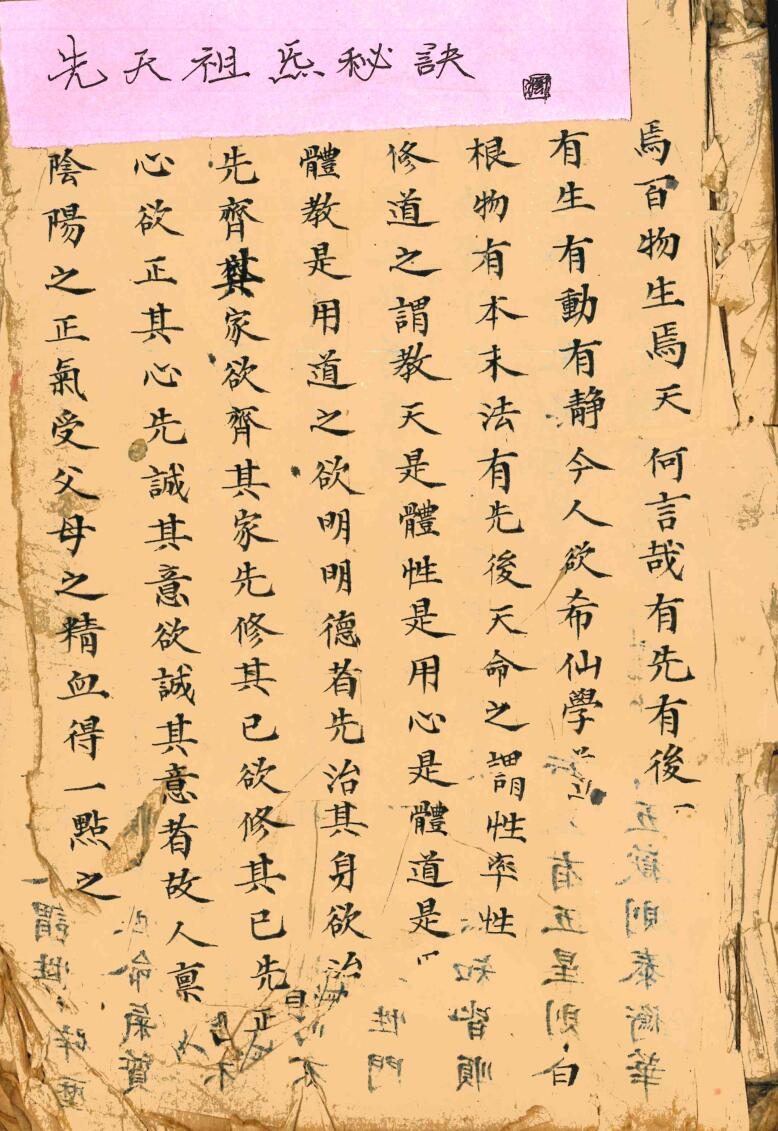 《先天祖炁秘诀》