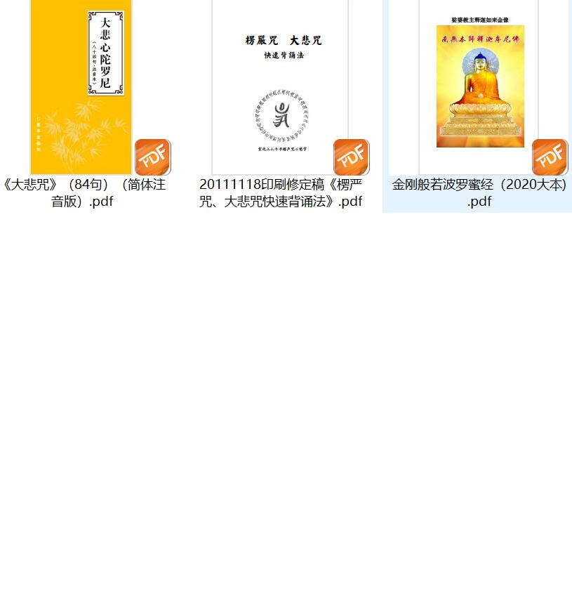 金刚般若波罗蜜经