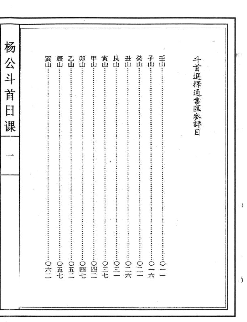 《杨公斗首日课》