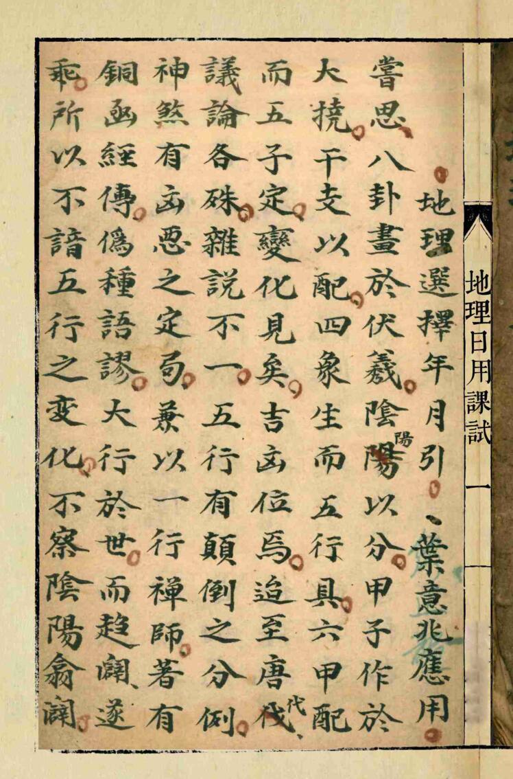 《地理日用课式》