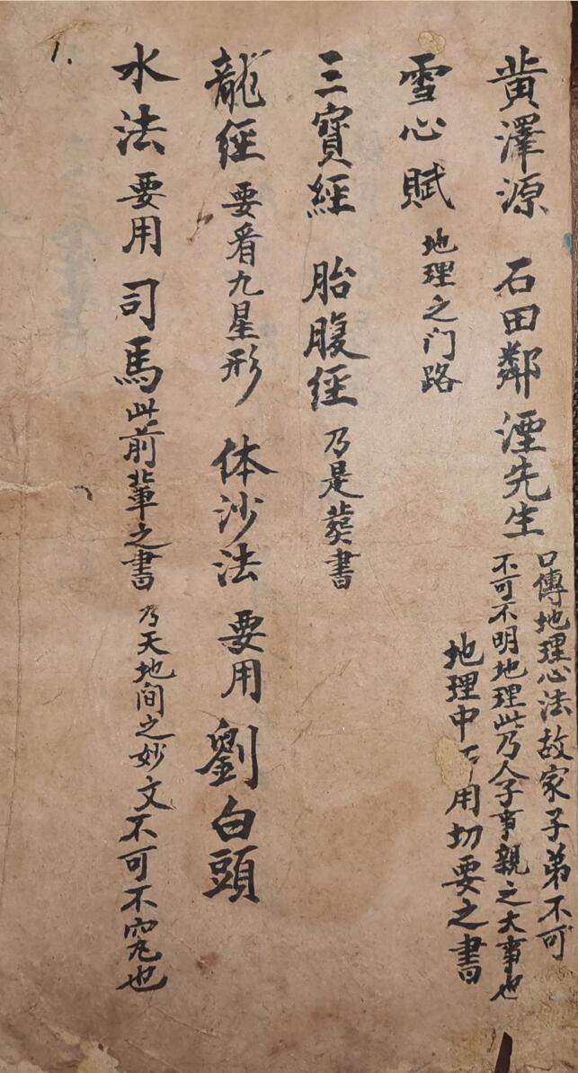 《杨公秘传四十八局》