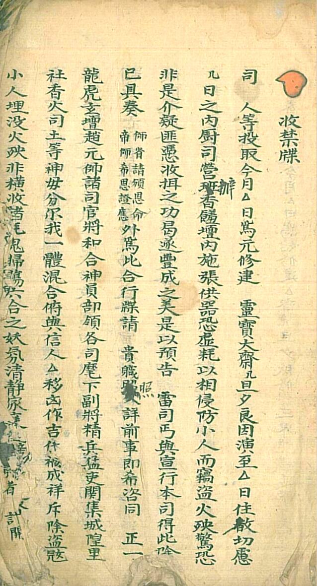 《清微行移大全》