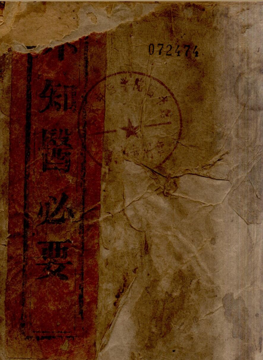 不知醫必要（四卷）