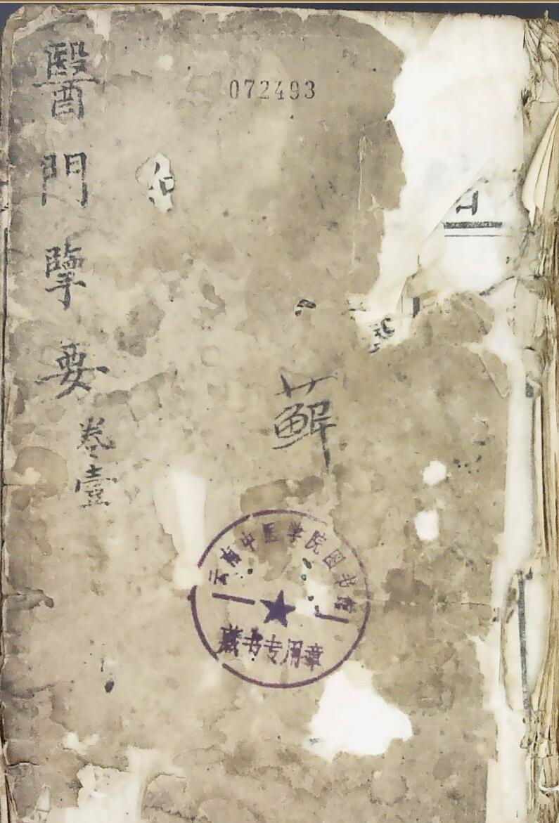 《滇南草本（6卷）》