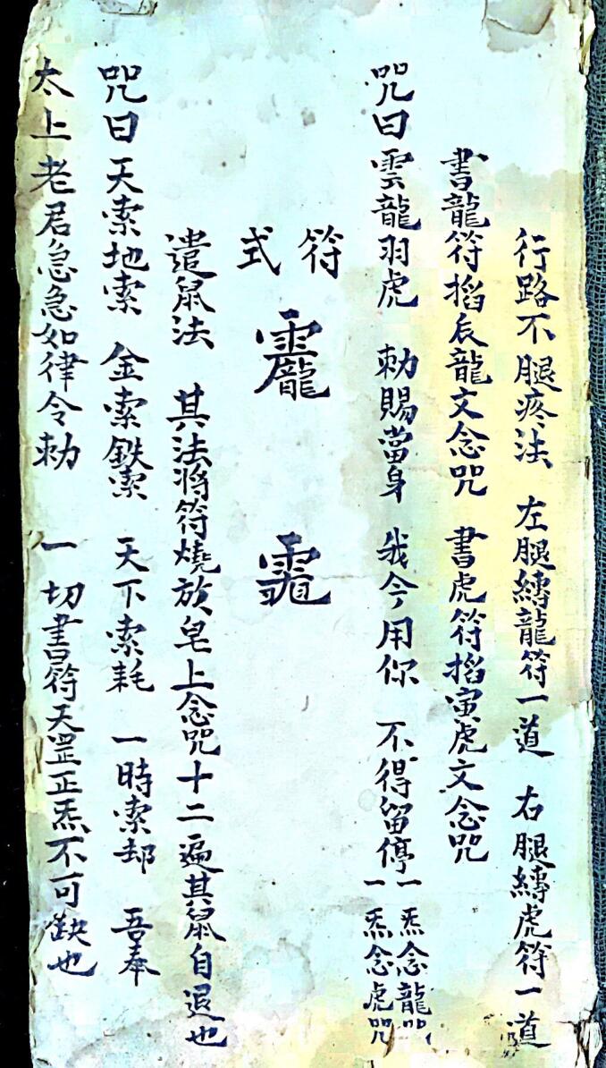 《六甲杂秘符咒天书》