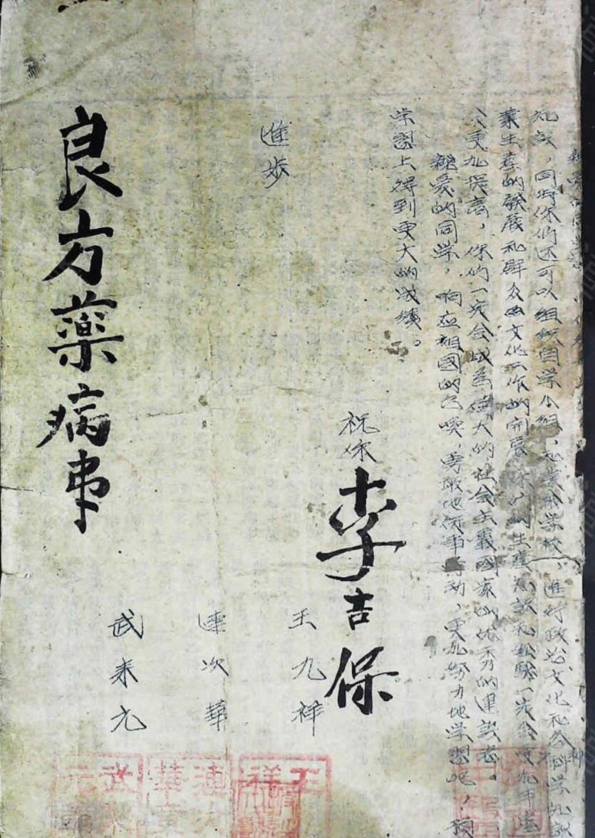 《良方药病事》