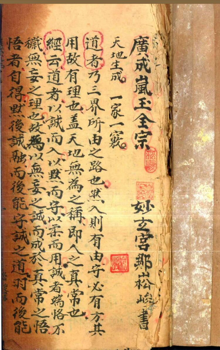 《广成岚玉全宗》