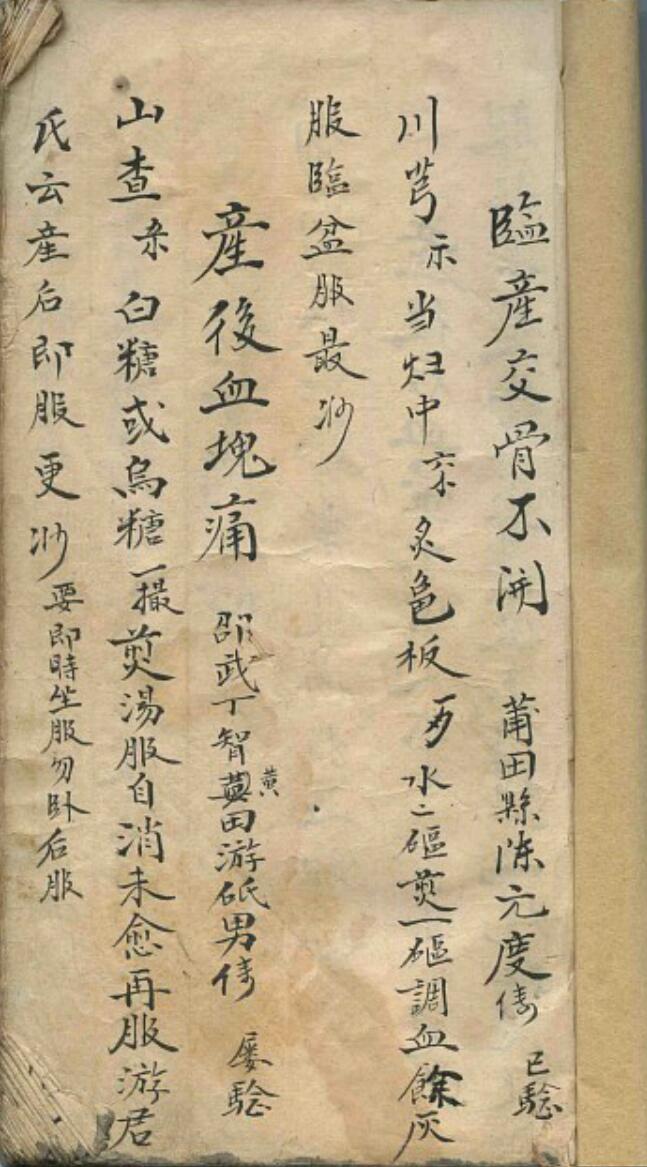 《民间草医杂症看家方》彩色