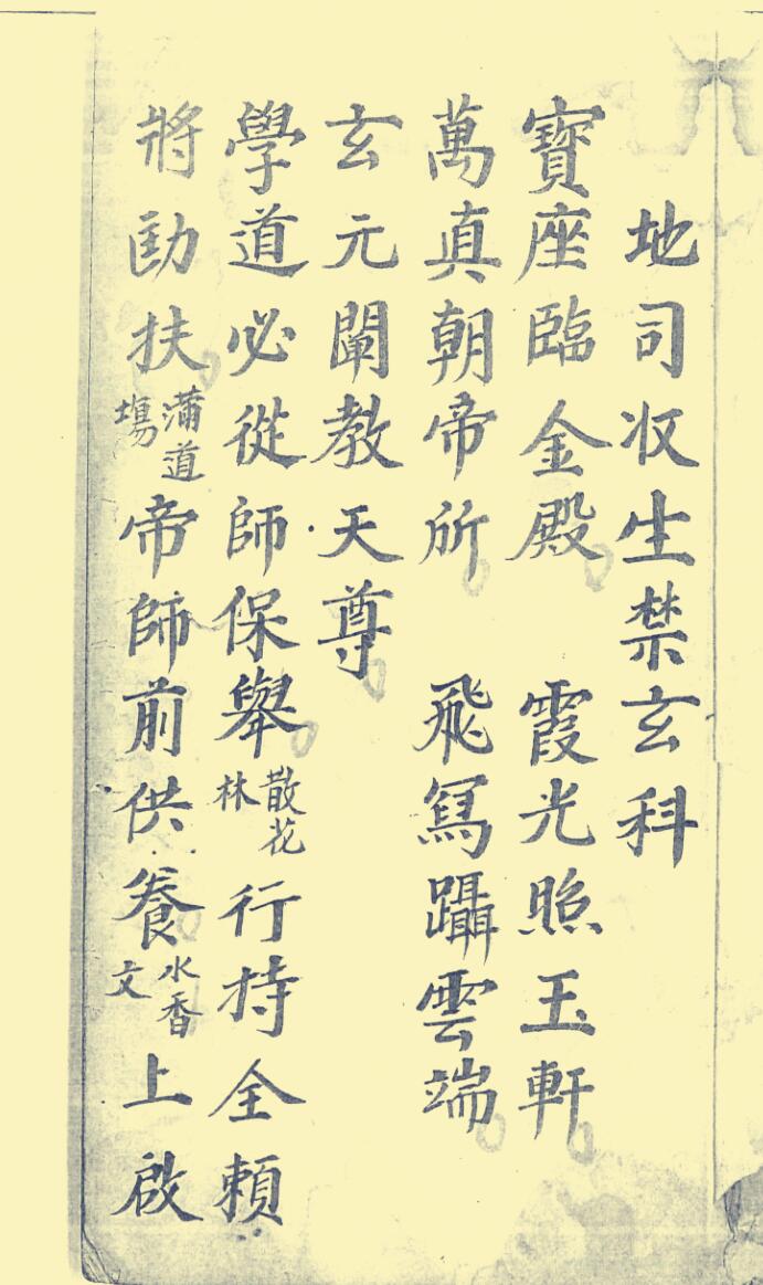 【地司收生禁玄科】太岁八卦符封禁