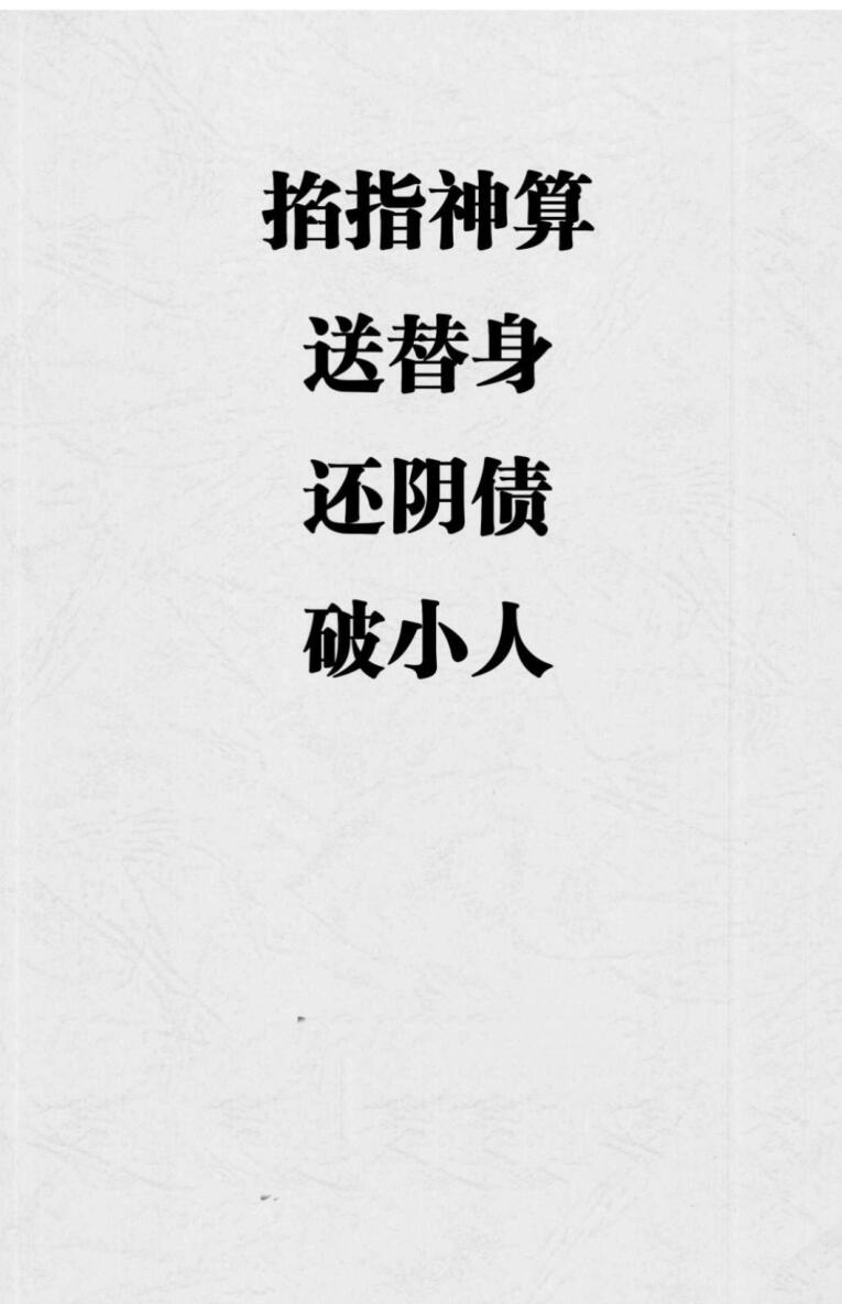 掐指神算（整理版）