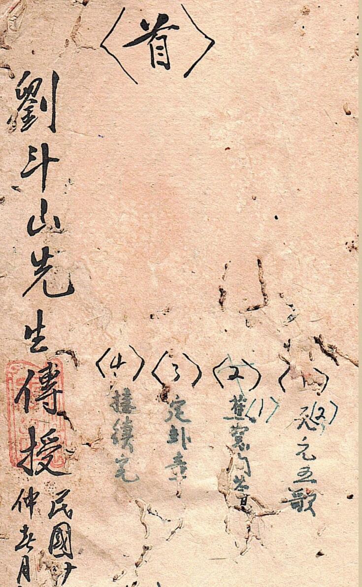 刘斗山先生秘传地理【定卦章】