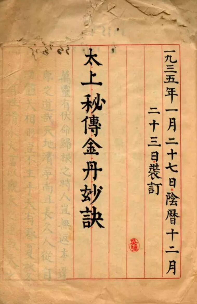 太上秘传金丹妙诀