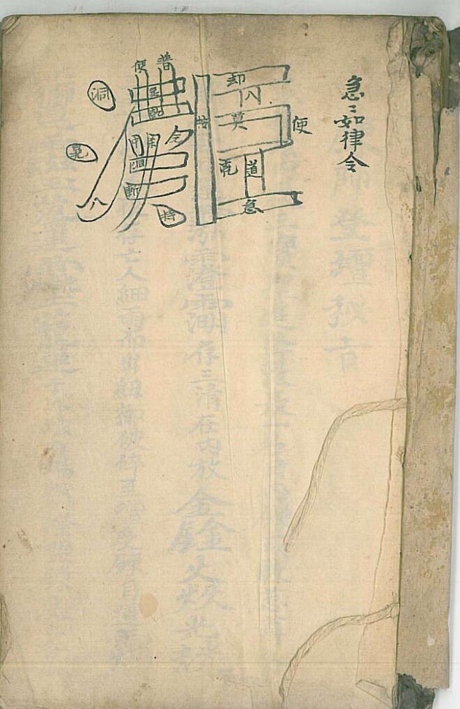 《鍊师登坛秘旨》