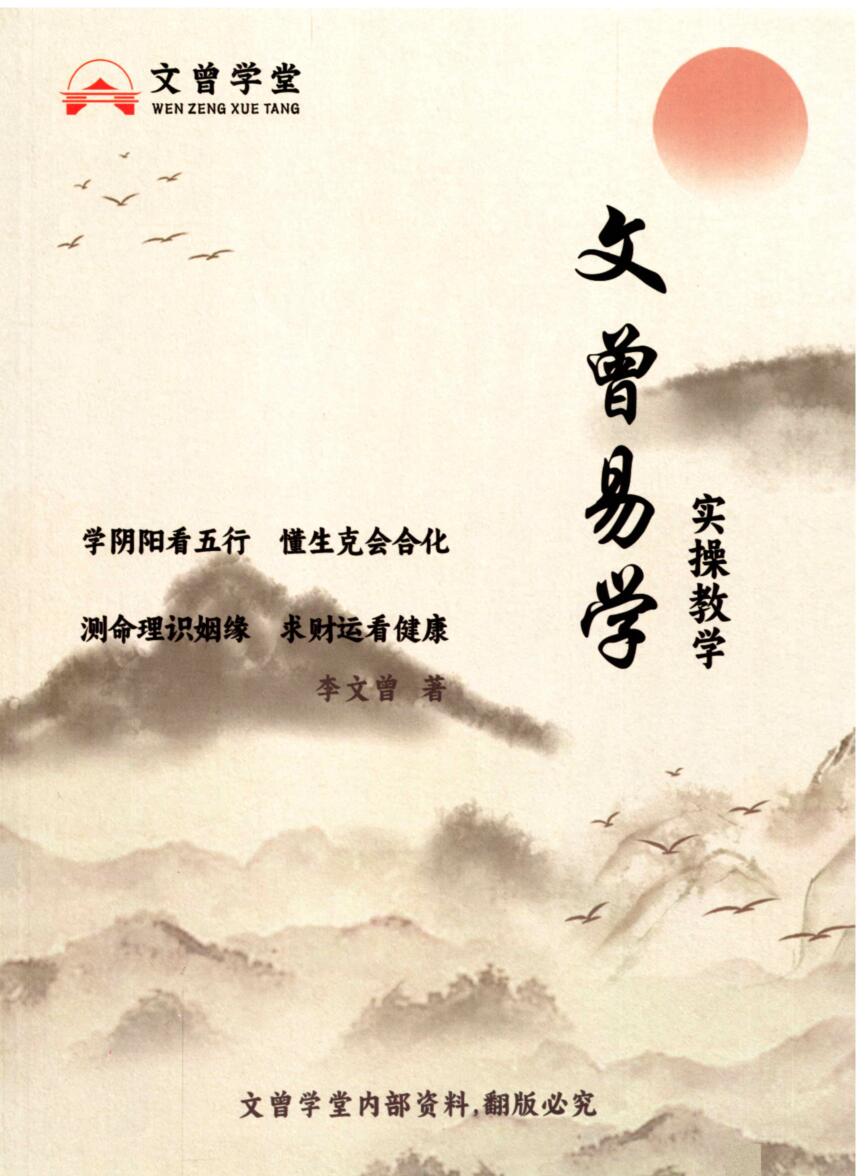 文曾学堂：《盲派八字、星宫位解析、体用的方法步骤》