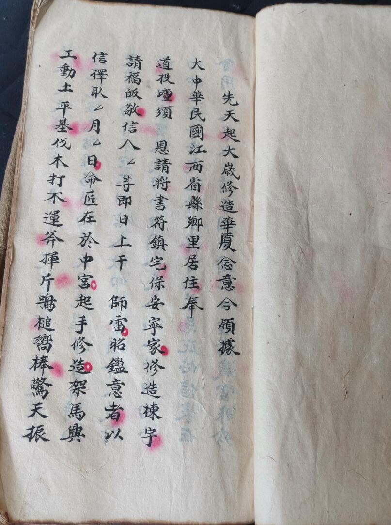 《混元阴雷伐邪符秘》