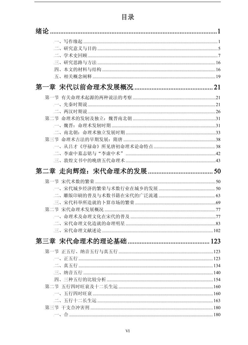 程佩《宋代命理术研究》