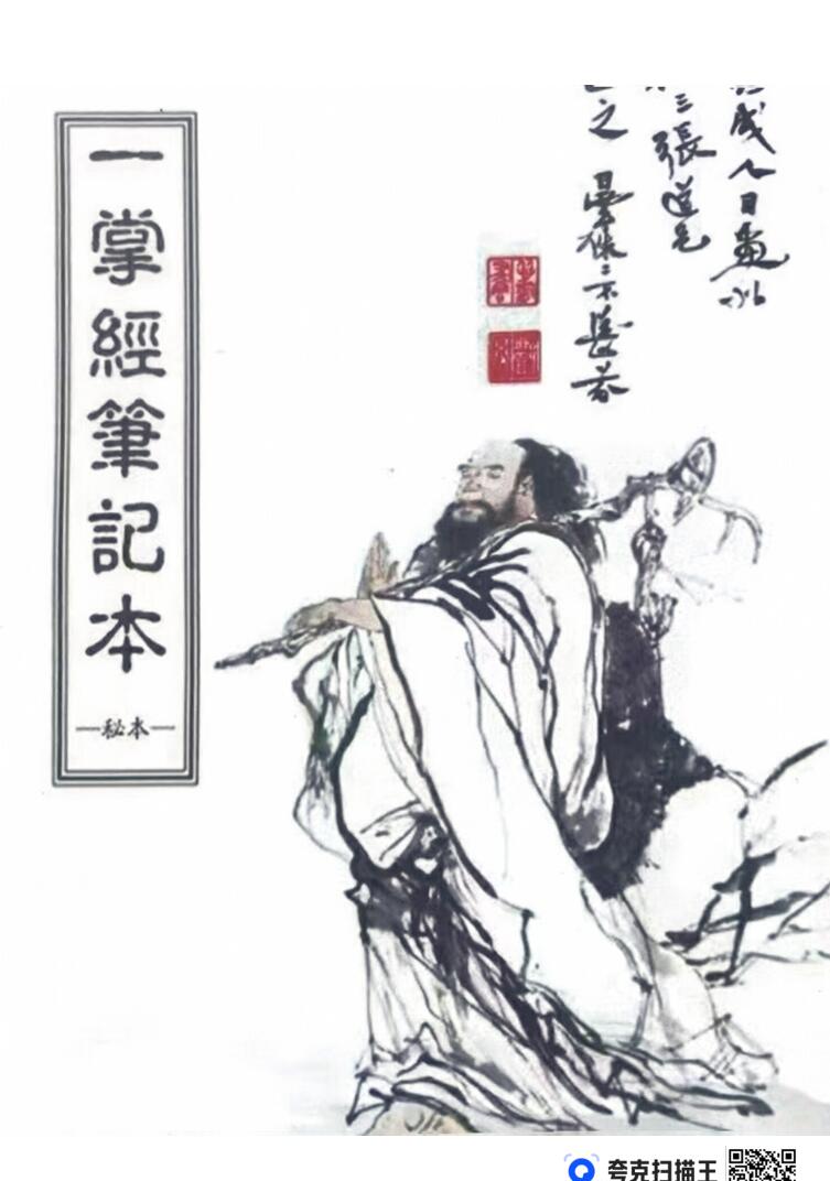 一掌经笔记