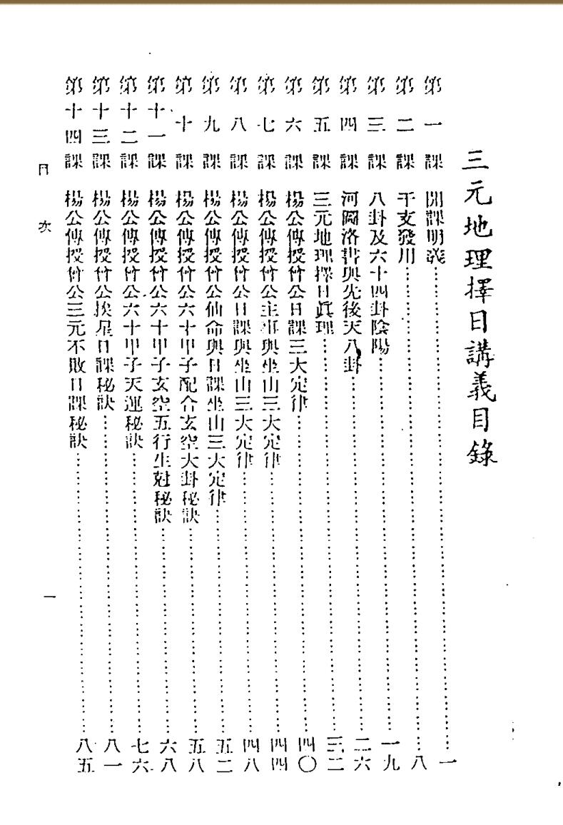 《三元地理择日讲义》曾子南