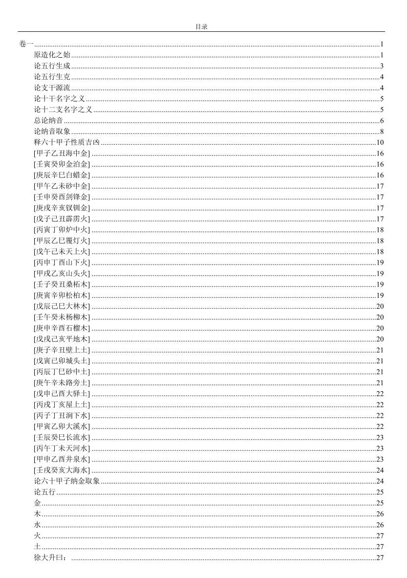 《 三命通会》横版