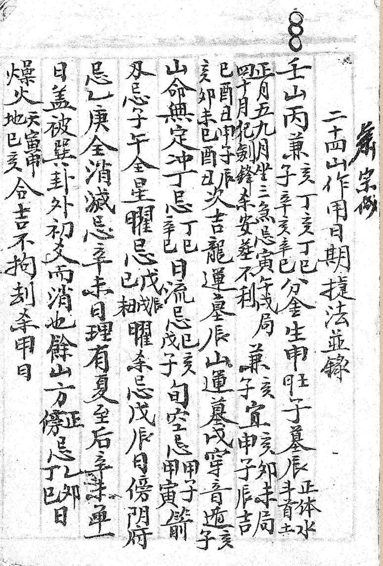 《牧牛师择日秘旨》